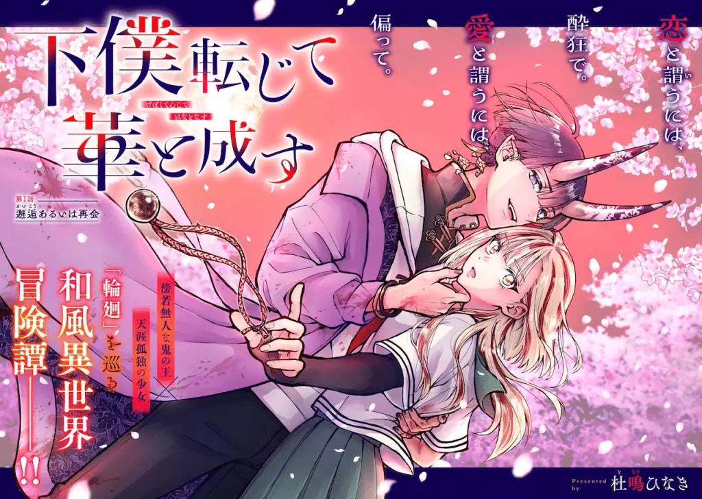 Isekai saihate onsen kikō e geboku tenjite hana to nasu, iniziate le serie Isekai saihate onsen kikō e geboku tenjite hana to nasu, iniziate le serie