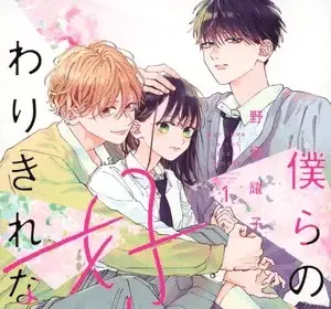 Bokura no suki wa warikirenai, termina il manga