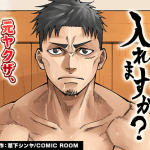 Yakuza wa sauna ni iremasu ka? E noodle of the end, iniziate le serie