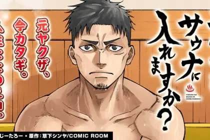 Yakuza wa sauna ni iremasu ka? E noodle of the end, iniziate le serie
