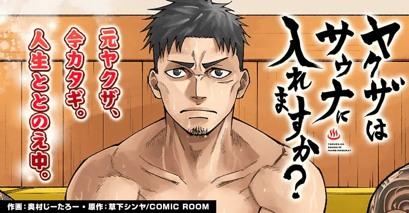 Yakuza wa sauna ni iremasu ka? E noodle of the end, iniziate le serie Yakuza wa sauna ni iremasu ka? E noodle of the end, iniziate le serie