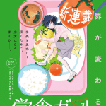 Gakushoku girl e sayonara prologue, iniziate le serie