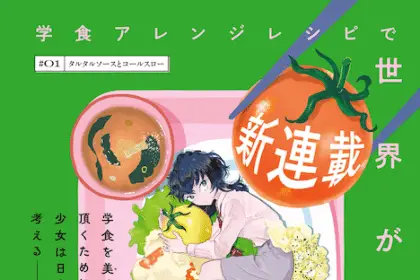 Gakushoku girl e sayonara prologue, iniziate le serie