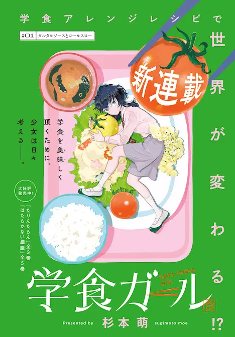 Gakushoku girl e sayonara prologue, iniziate le serie Gakushoku girl e sayonara prologue, iniziate le serie