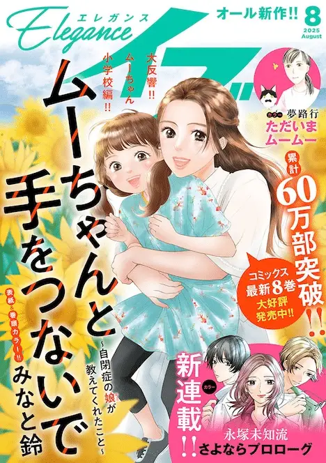 Gakushoku girl e sayonara prologue, iniziate le serie Gakushoku girl e sayonara prologue, iniziate le serie