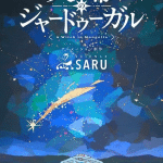 Jaadugar: a witch in mongolia, film nel 2026 Jaadugar: a witch in mongolia, film nel 2026