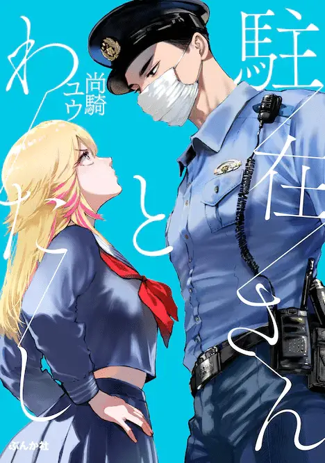 Chūzai-san to watashi e dachō kemonohito, iniziate le serie Chūzai-san to watashi e dachō kemonohito, iniziate le serie