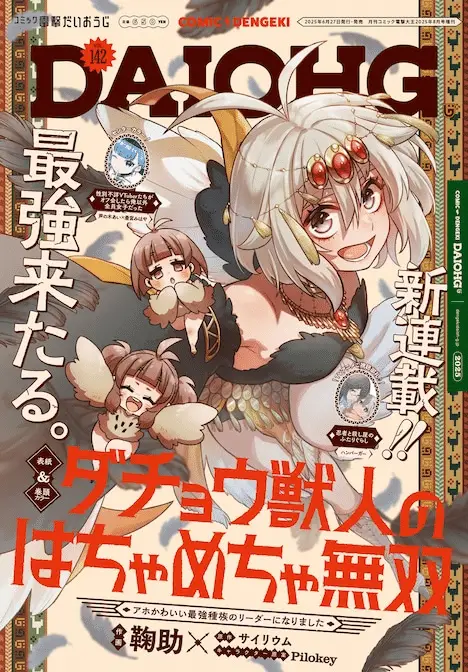 Chūzai-san to watashi e dachō kemonohito, iniziate le serie Chūzai-san to watashi e dachō kemonohito, iniziate le serie