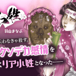 Ria koshō e kon katsu monster, iniziate le serie