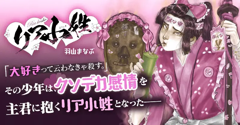 Ria koshō e kon katsu monster, iniziate le serie