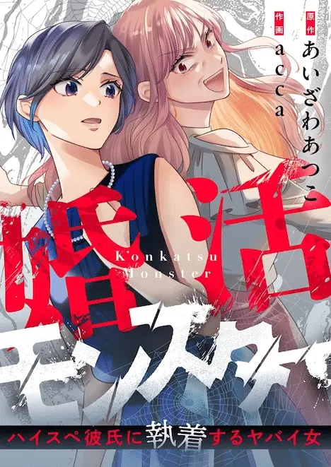 Ria koshō e kon katsu monster, iniziate le serie