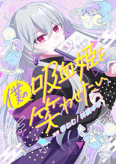Boku no kyūketsu hime o warawasetai e sai go no majo no oiwai, iniziate le serie