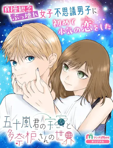 Usotsuki kanojo no kagemori-san e igarashi kimi no uchū to tanagi-san no sekai, iniziate le serie