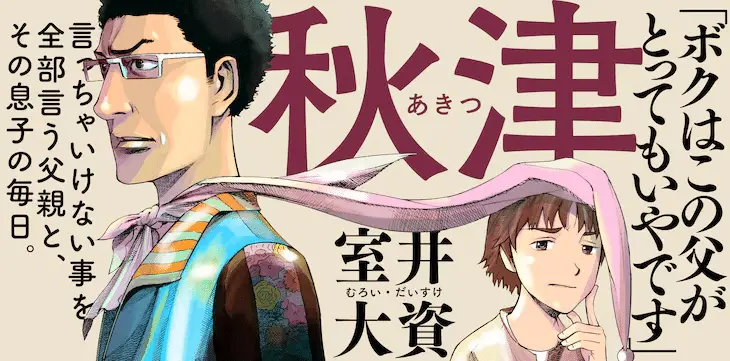 Apnea e akitsu, iniziate le serie Apnea e akitsu, iniziate le serie