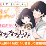 Osananananajimi, inizia una nuova serie manga