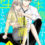 Fuhon'i desuga e mushoku no watashi to ten'nen hābu ōji no majo recipe, iniziate le serie
