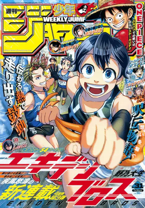 Ekiden bros e echoes, iniziate le serie