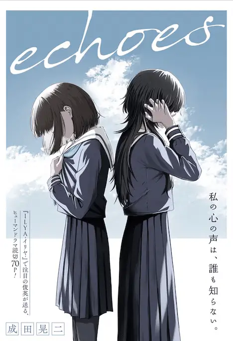 Ekiden bros e echoes, iniziate le serie