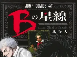 Star of beethoven, termina il manga