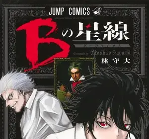 Star of beethoven, termina il manga