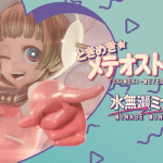 Milky☆subway, mostrato un nuovo video