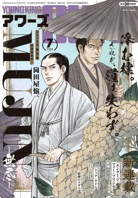 Engage for princess e makikomarete shōkan sareta genkai ol, iniziate le serie Engage for princess e makikomarete shōkan sareta genkai ol, iniziate le serie