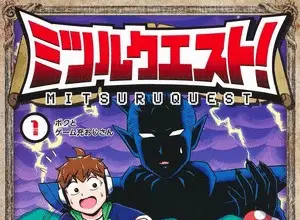 Mitsuru quest! , termina il manga