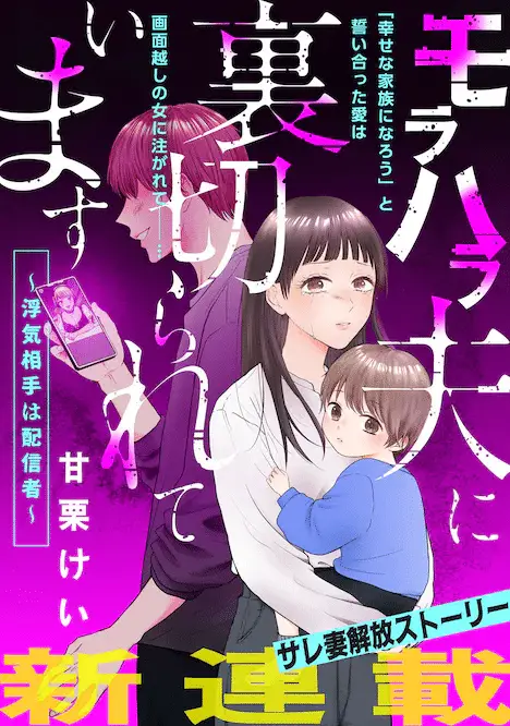 Morahara otto ni uragira reteimasu e kimi to baraironohibi, iniziate due nuove serie Morahara otto ni uragira reteimasu e kimi to baraironohibi, iniziate due nuove serie