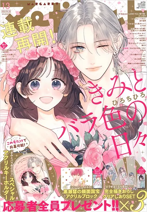 Morahara otto ni uragira reteimasu e kimi to baraironohibi, iniziate due nuove serie Morahara otto ni uragira reteimasu e kimi to baraironohibi, iniziate due nuove serie