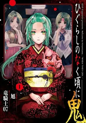 Higurashi no naku koro ni oni, il manga torna dopo quattro mesi