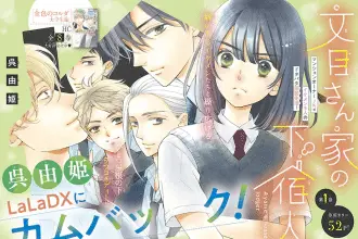 Shinigami e ayame-san-ka no geshukujin, iniziate le serie