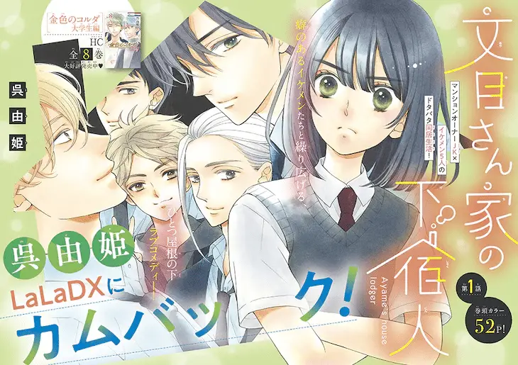 Shinigami e ayame-san-ka no geshukujin, iniziate le serie Shinigami e ayame-san-ka no geshukujin, iniziate le serie