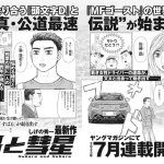 Subaru and subaru, ecco il sequel di initial d e mf ghost