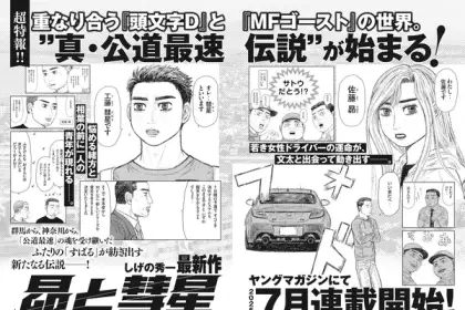 Subaru and subaru, ecco il sequel di initial d e mf ghost