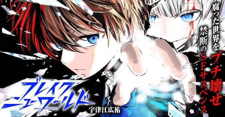 Break new world e initial file, iniziate le serie
