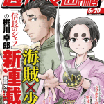 Kaizoku × shōjo e watashi no tsukutta ōji-sama, iniziate le serie