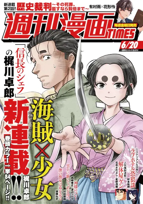 Kaizoku × shōjo e watashi no tsukutta ōji-sama, iniziate le serie Kaizoku × shōjo e watashi no tsukutta ōji-sama, iniziate le serie