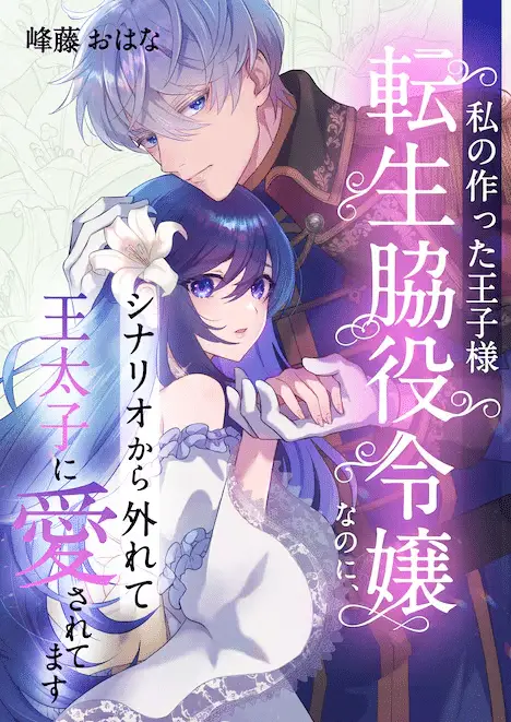 Kaizoku × shōjo e watashi no tsukutta ōji-sama, iniziate le serie Kaizoku × shōjo e watashi no tsukutta ōji-sama, iniziate le serie