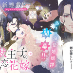Kemono ōji no nise koi hanayome e kuse ari tenshi to 1 k kurashi, iniziate le serie