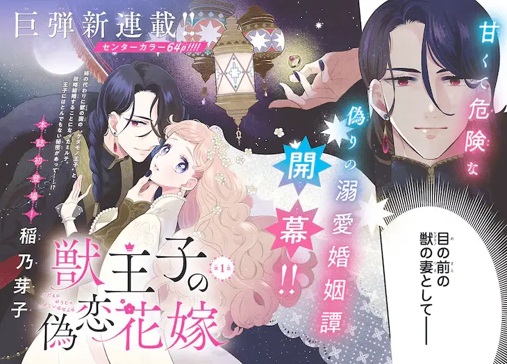 Kemono ōji no nise koi hanayome e kuse ari tenshi to 1 k kurashi, iniziate le serie Kemono ōji no nise koi hanayome e kuse ari tenshi to 1 k kurashi, iniziate le serie