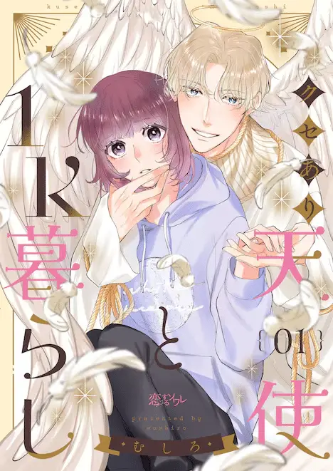Kemono ōji no nise koi hanayome e kuse ari tenshi to 1 k kurashi, iniziate le serie Kemono ōji no nise koi hanayome e kuse ari tenshi to 1 k kurashi, iniziate le serie