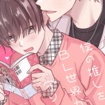 Boku no oshi o bl sekai kara mamoritai e ore no itoshī metrostar, iniziate le serie bl