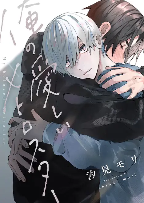 Boku no oshi o bl sekai kara mamoritai e ore no itoshī metrostar, iniziate le serie bl Boku no oshi o bl sekai kara mamoritai e ore no itoshī metrostar, iniziate le serie bl