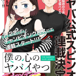 The dangers in my heart ottiene un nuovo spin off