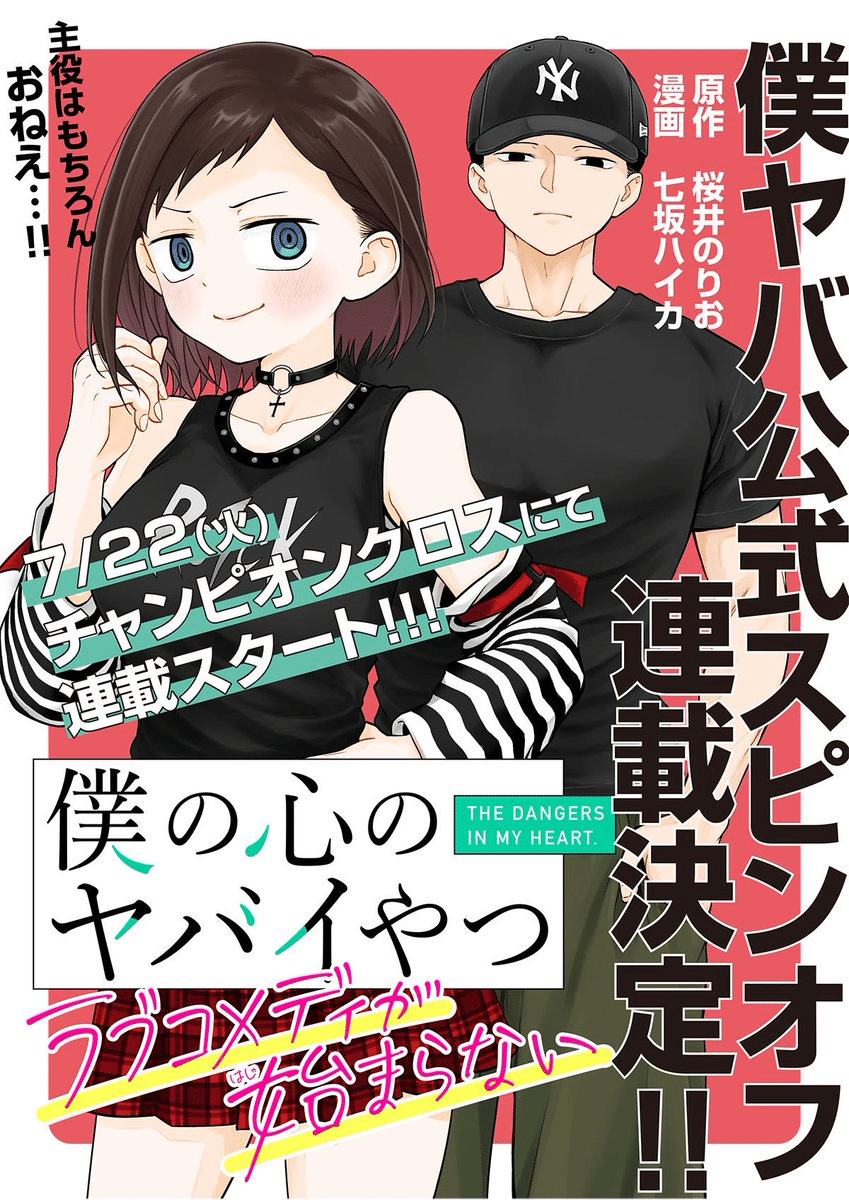 The dangers in my heart ottiene un nuovo spin off