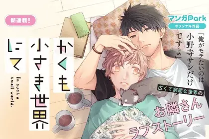 In such a small world, termina il manga