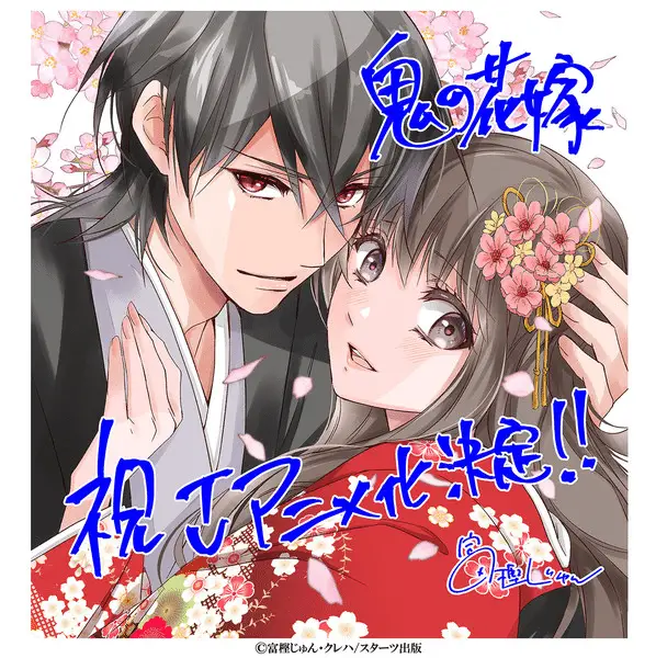 Oni no hanayome diventa un anime! Oni no hanayome diventa un anime!