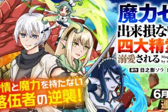 Maryoku zero no dekisokonai kizoku e inochi wake no bōken-sha, iniziate le serie