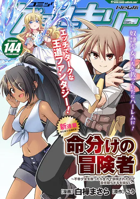Maryoku zero no dekisokonai kizoku e inochi wake no bōken-sha, iniziate le serie Maryoku zero no dekisokonai kizoku e inochi wake no bōken-sha, iniziate le serie