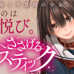 Kijo e sasageru sadistic e aru hitotsuzen, iniziate le serie